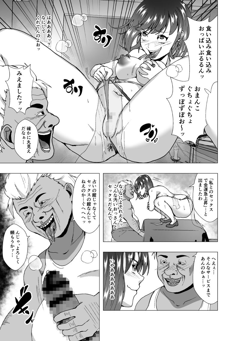 インチキ占い師、因果応報の報いを受ける サンプル7ページ目
