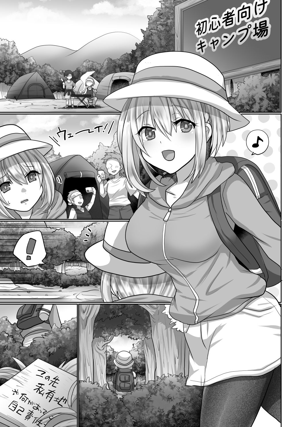 お手軽に種付け×受精×着床されちゃう【ソロキャンパー】 サンプル1ページ目