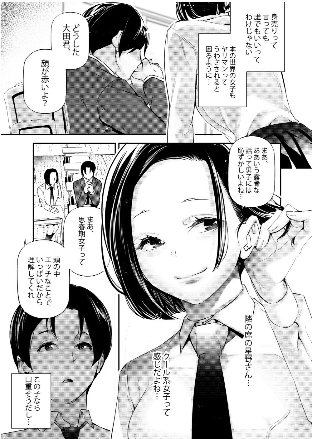 男女の貞操観念が逆になった世界。 サンプル2ページ目