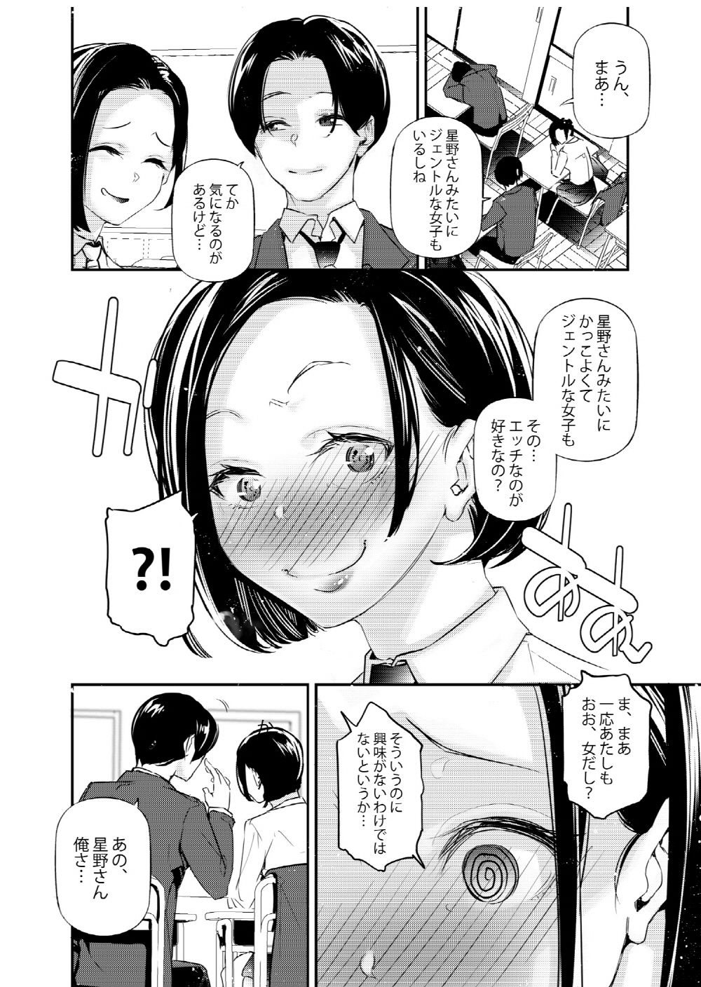 男女の貞操観念が逆になった世界。 サンプル3ページ目