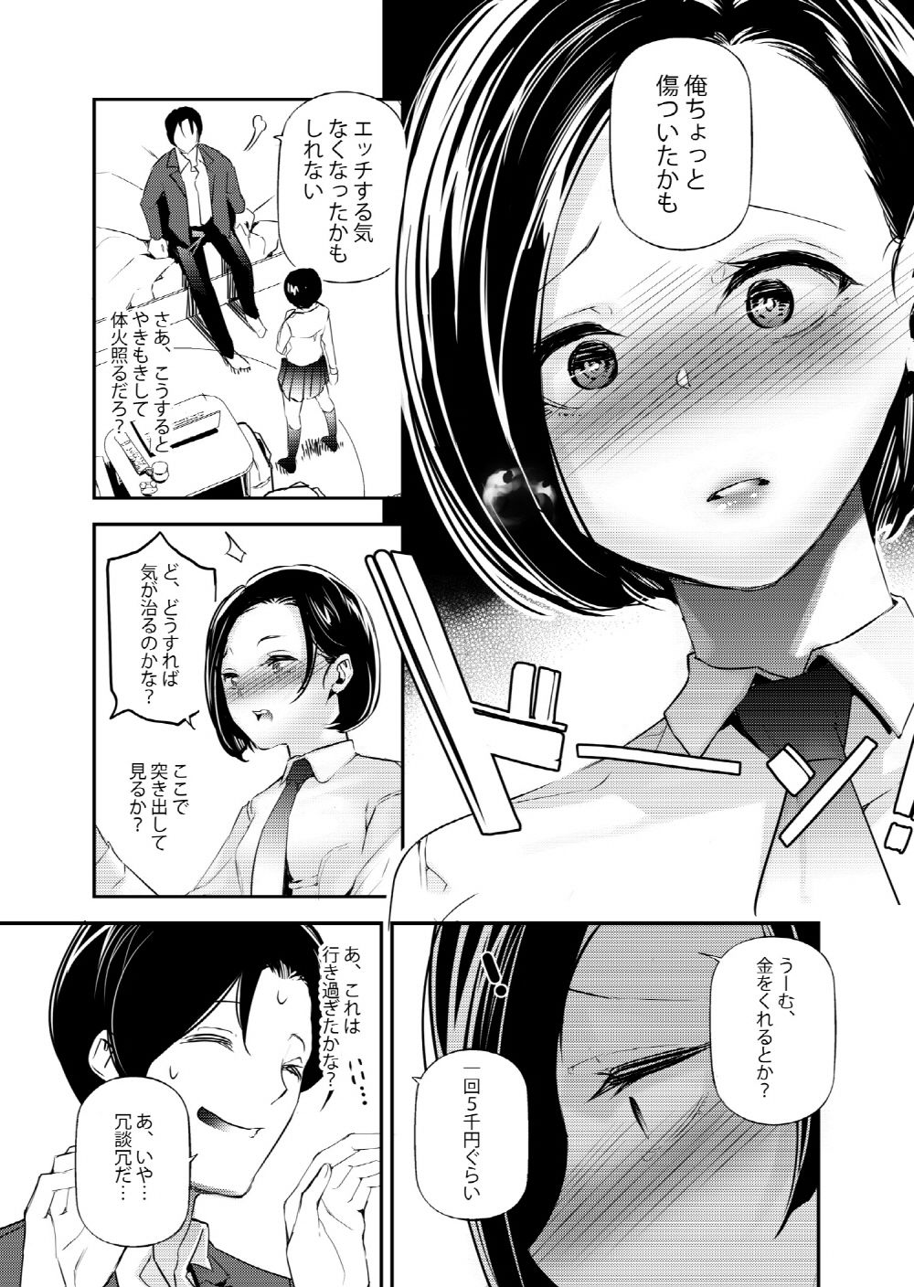 男女の貞操観念が逆になった世界。 サンプル4ページ目