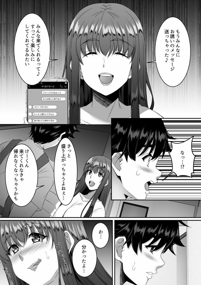 聖ヤリマンシスターズパコパコ日記 第4R話 サンプル2ページ目