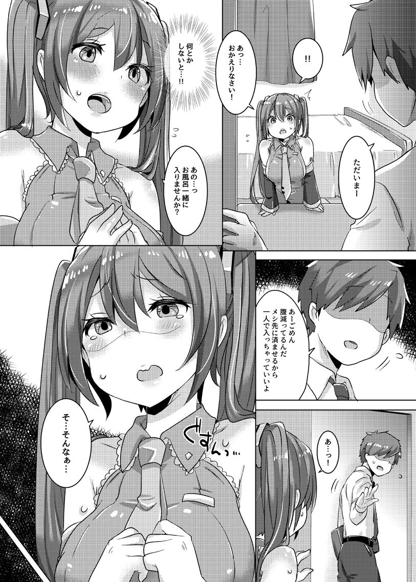ミクちゃんは致したい サンプル2ページ目