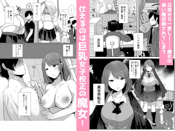 おじさん、女子校生の使い魔になる サンプル1ページ目