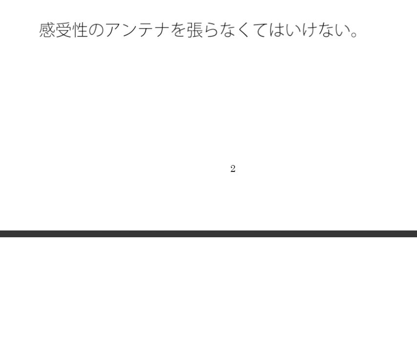 感受性のアンテナ 小雨の中キツい サンプル1ページ目