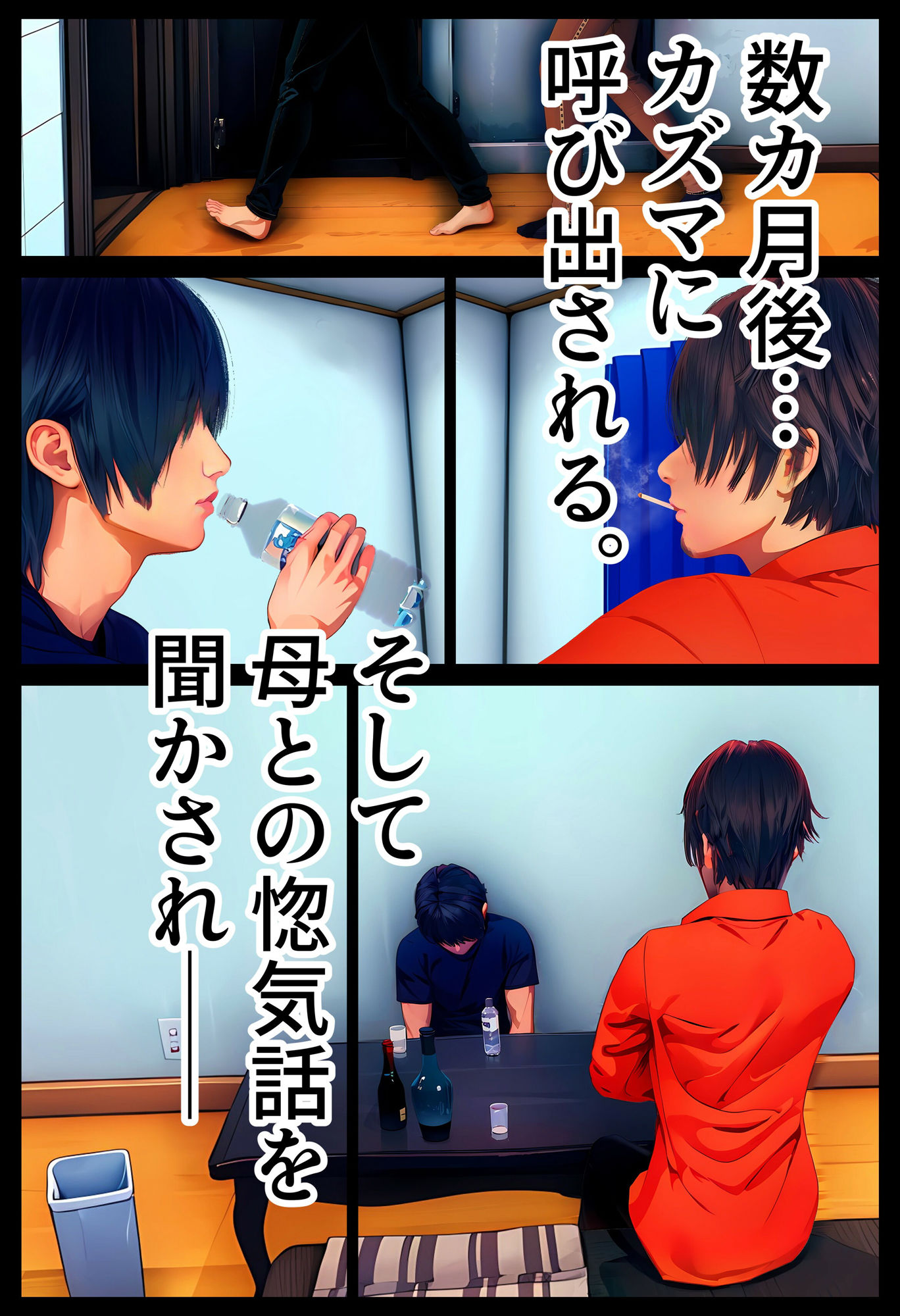 俺だけの母さんだったのに… サンプル2ページ目
