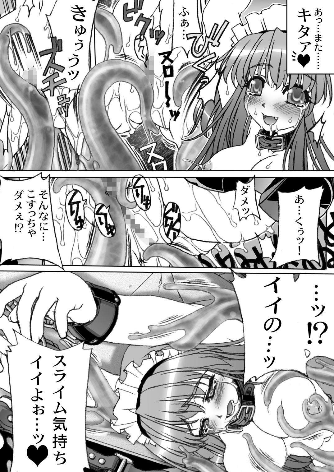 触手椅子＋ サンプル8ページ目