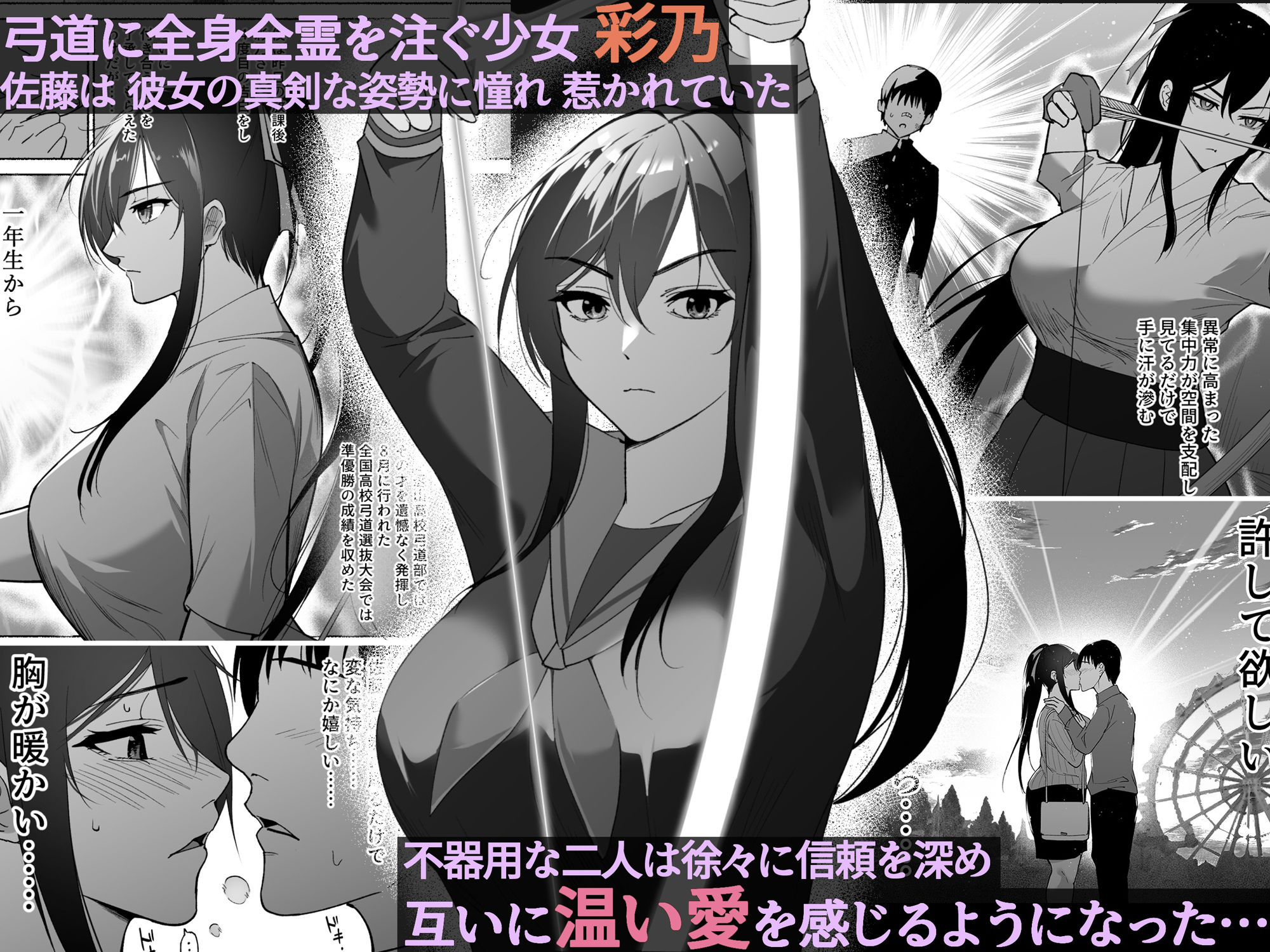 清楚彼女の快楽漬け -弓道部の強気な彼女 相沢彩乃編- サンプル1ページ目