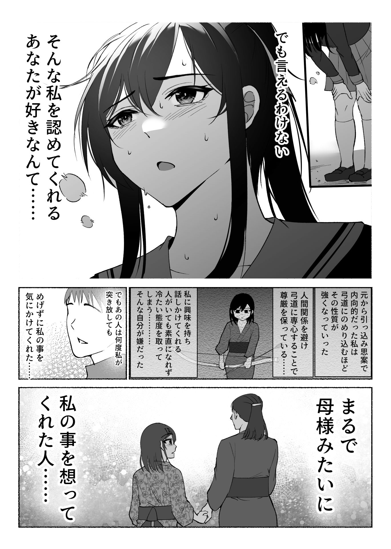 清楚彼女の快楽漬け -弓道部の強気な彼女 相沢彩乃編- サンプル6ページ目