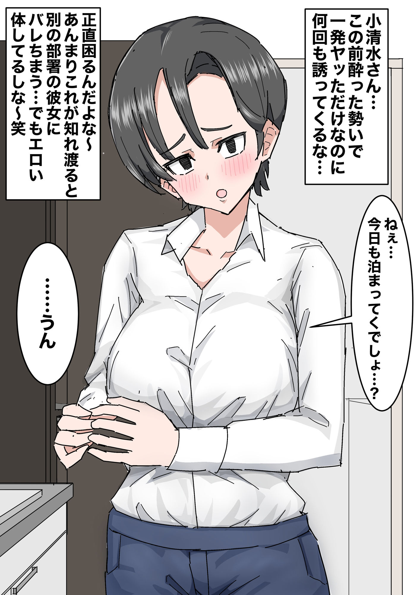 クズ男と小清水さん サンプル2ページ目