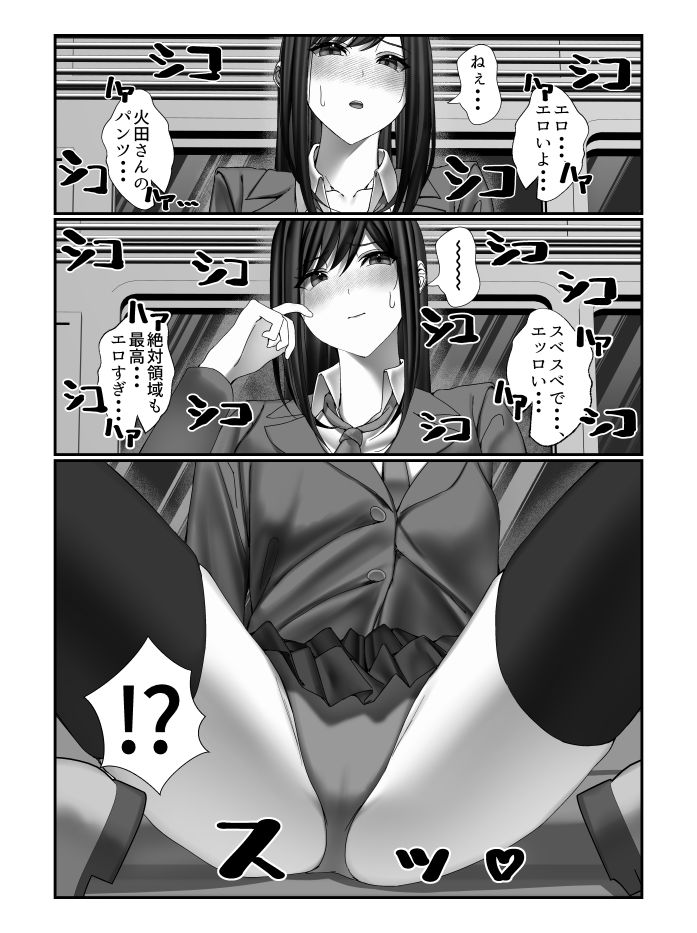 学校一の美女に電車の中でぶっかけてみた サンプル2ページ目