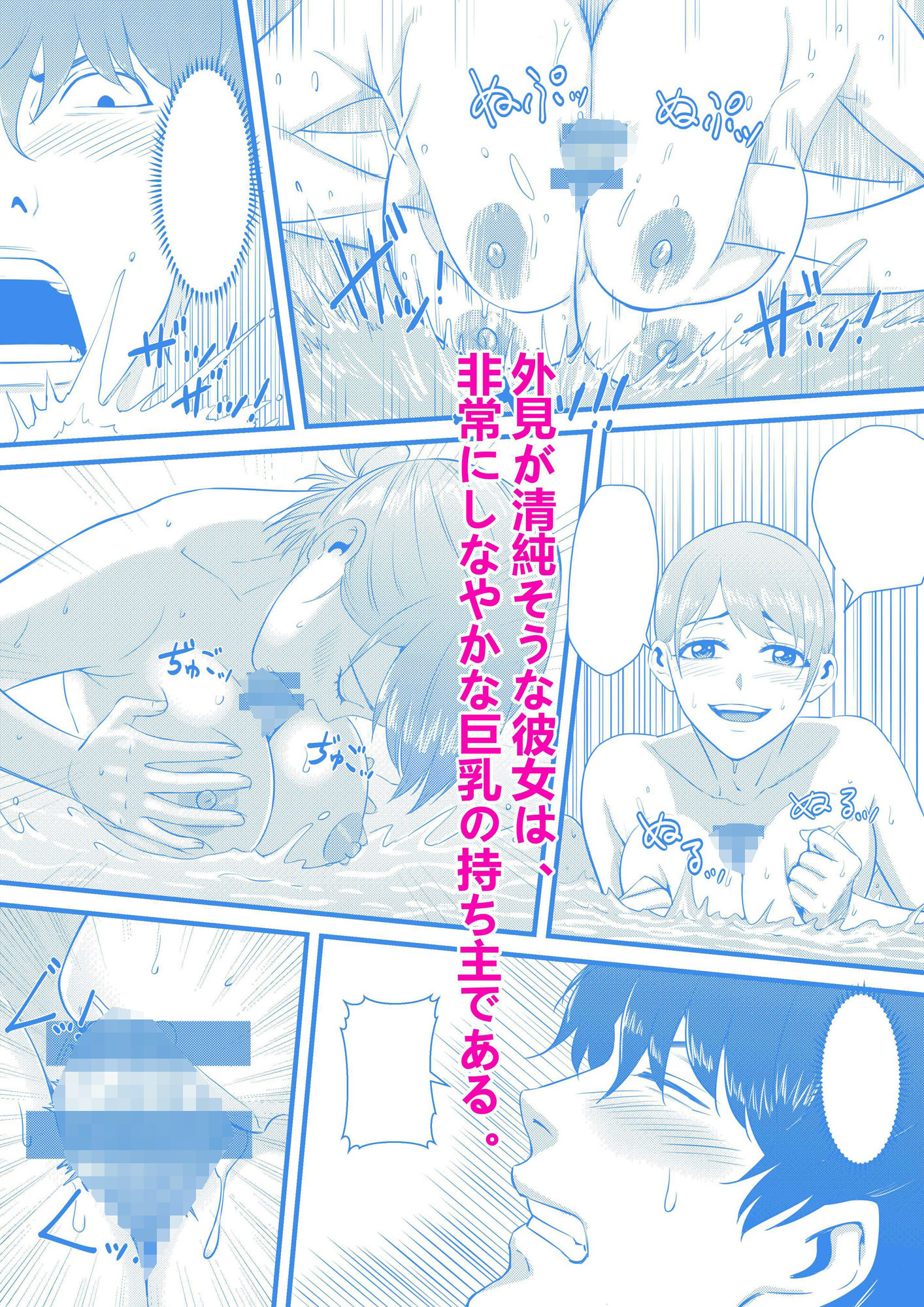 お隣の巨乳の子で俺の早漏が治った！！ サンプル9ページ目
