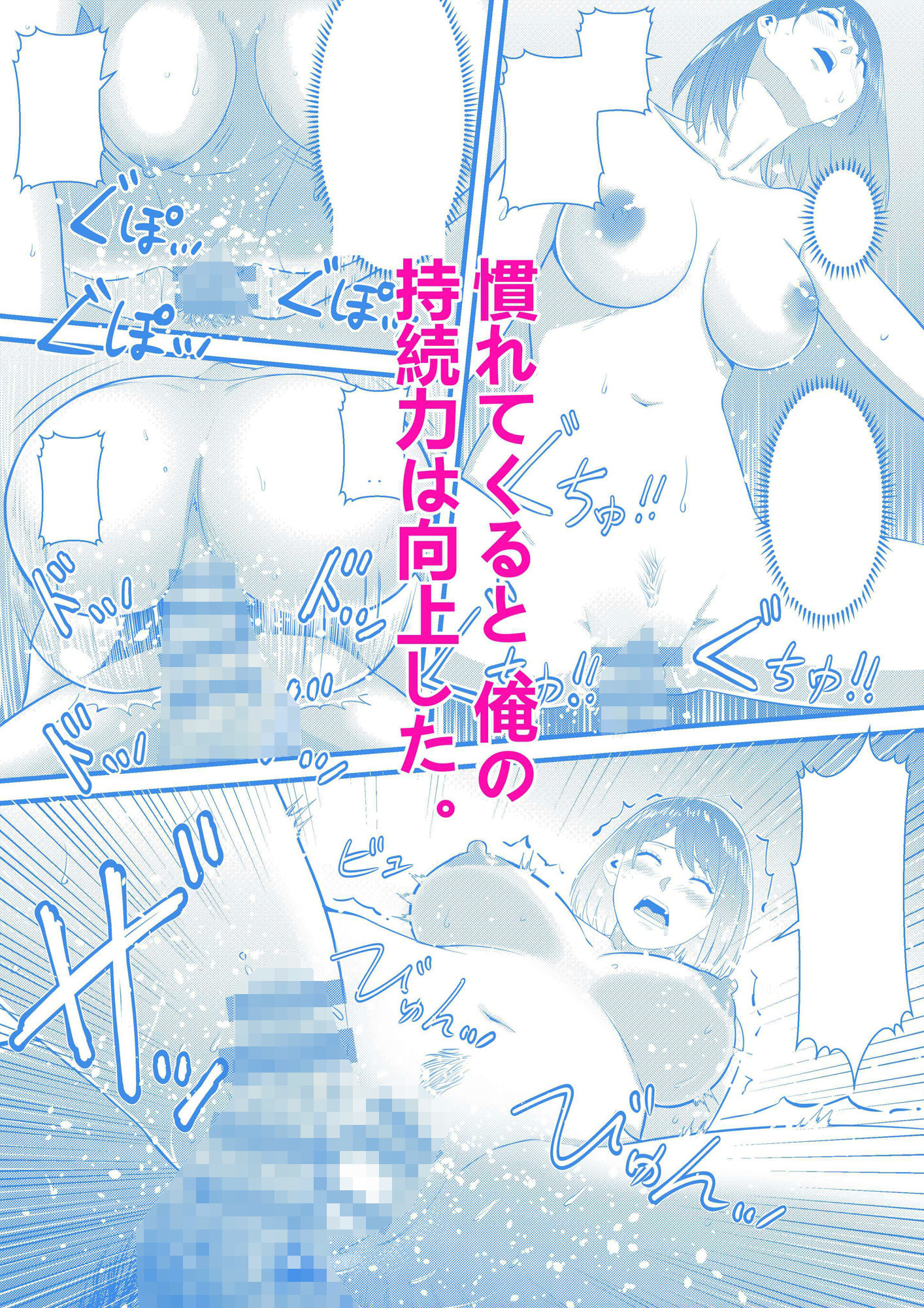 お隣の巨乳の子で俺の早漏が治った！！ サンプル10ページ目