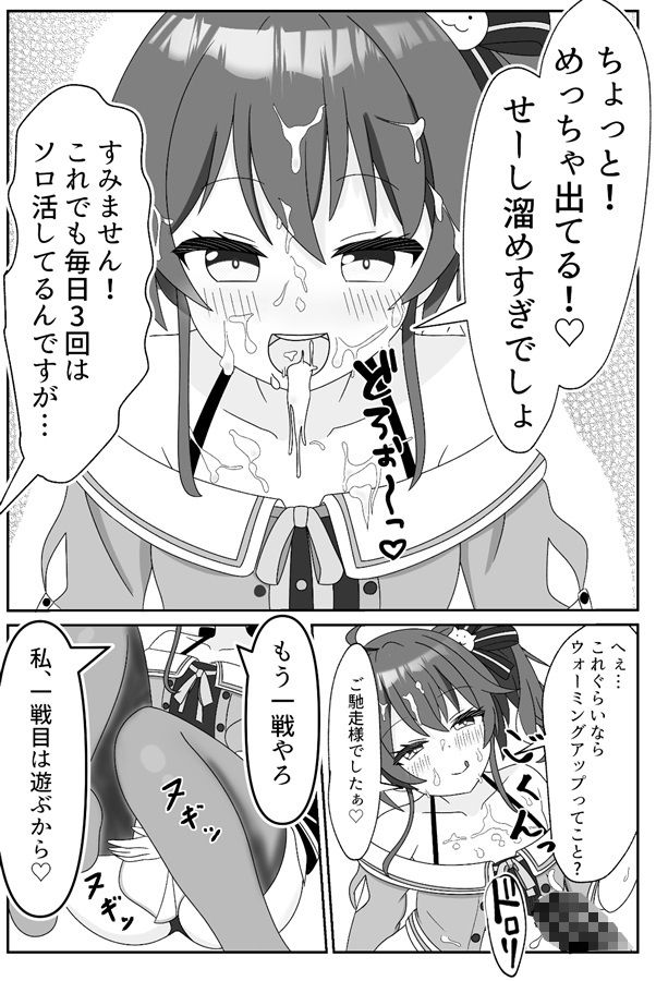 頂きコスプレイヤー 無限発射祭り編 サンプル1ページ目
