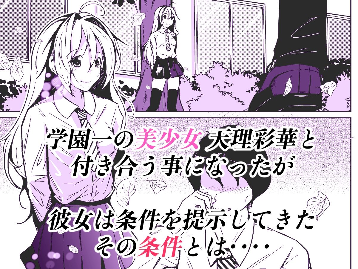 入れ替わりを条件に美少女と付き合う話 サンプル1ページ目