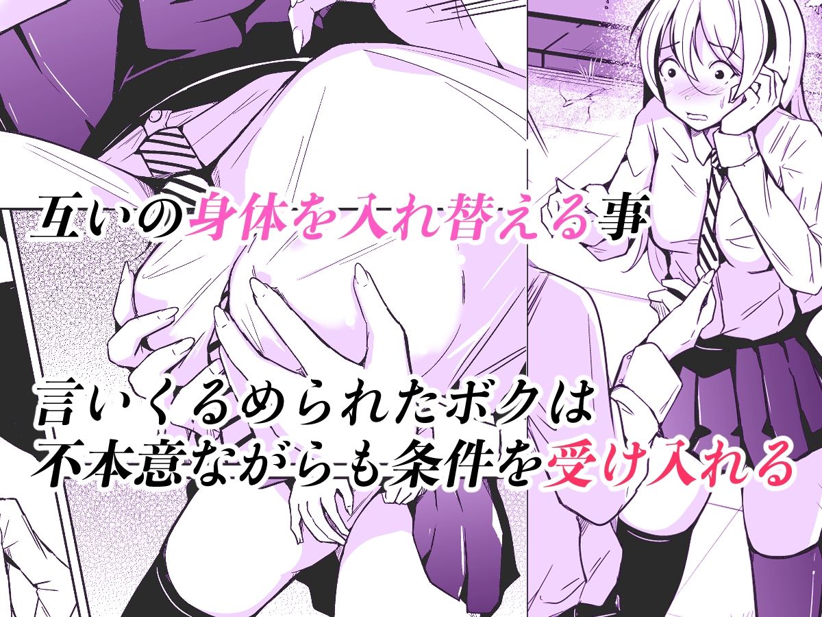 入れ替わりを条件に美少女と付き合う話 サンプル2ページ目