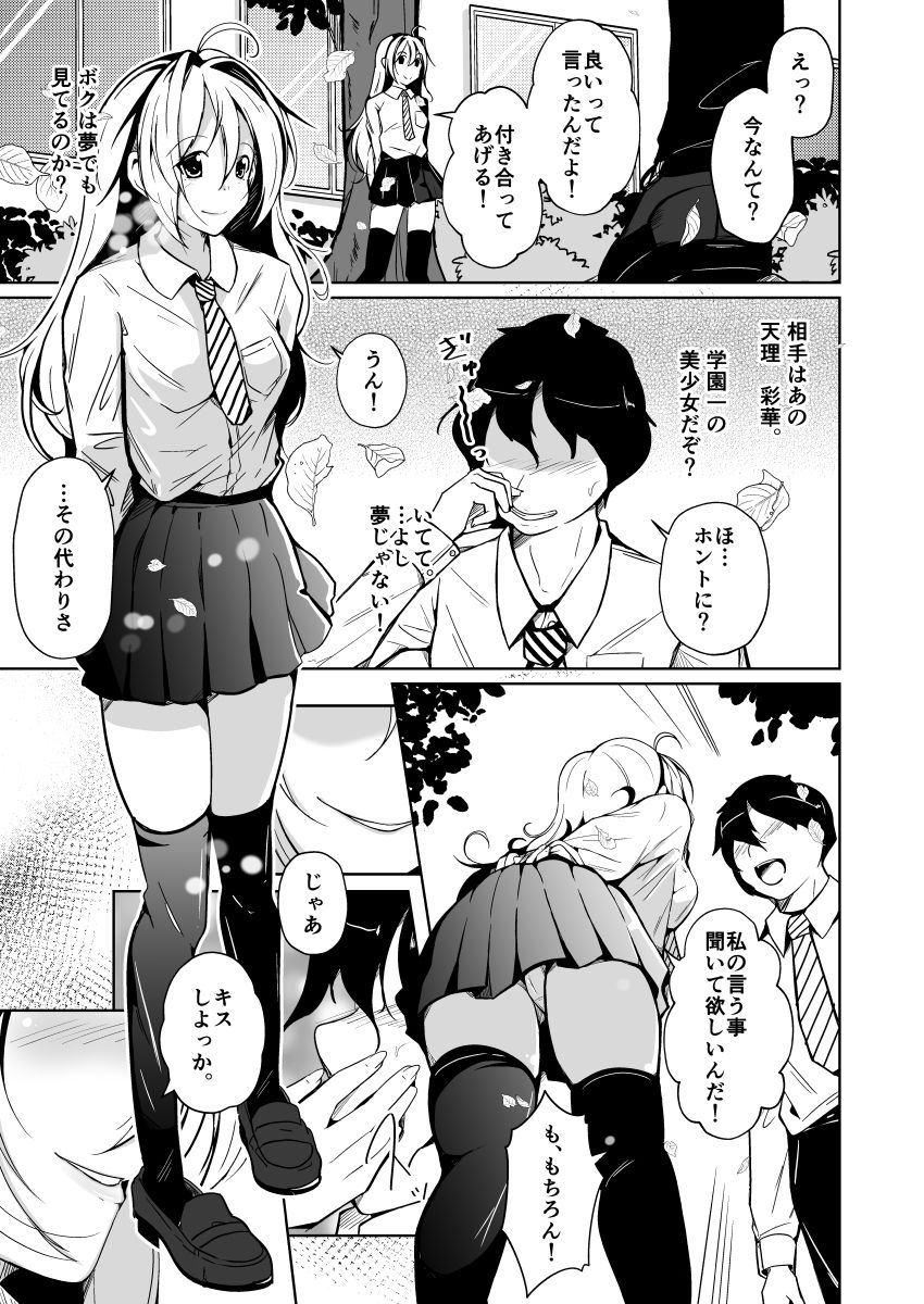 入れ替わりを条件に美少女と付き合う話 サンプル6ページ目
