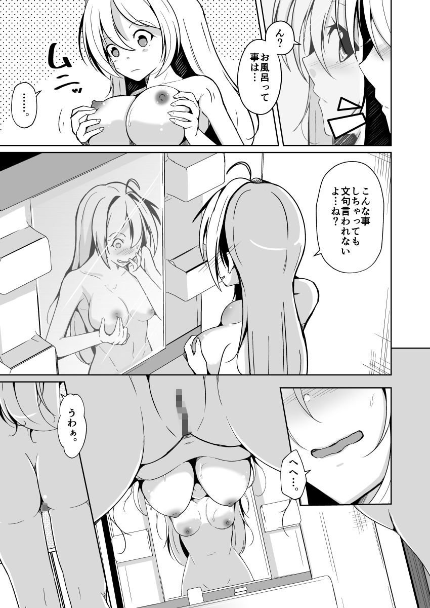 入れ替わりを条件に美少女と付き合う話 サンプル8ページ目