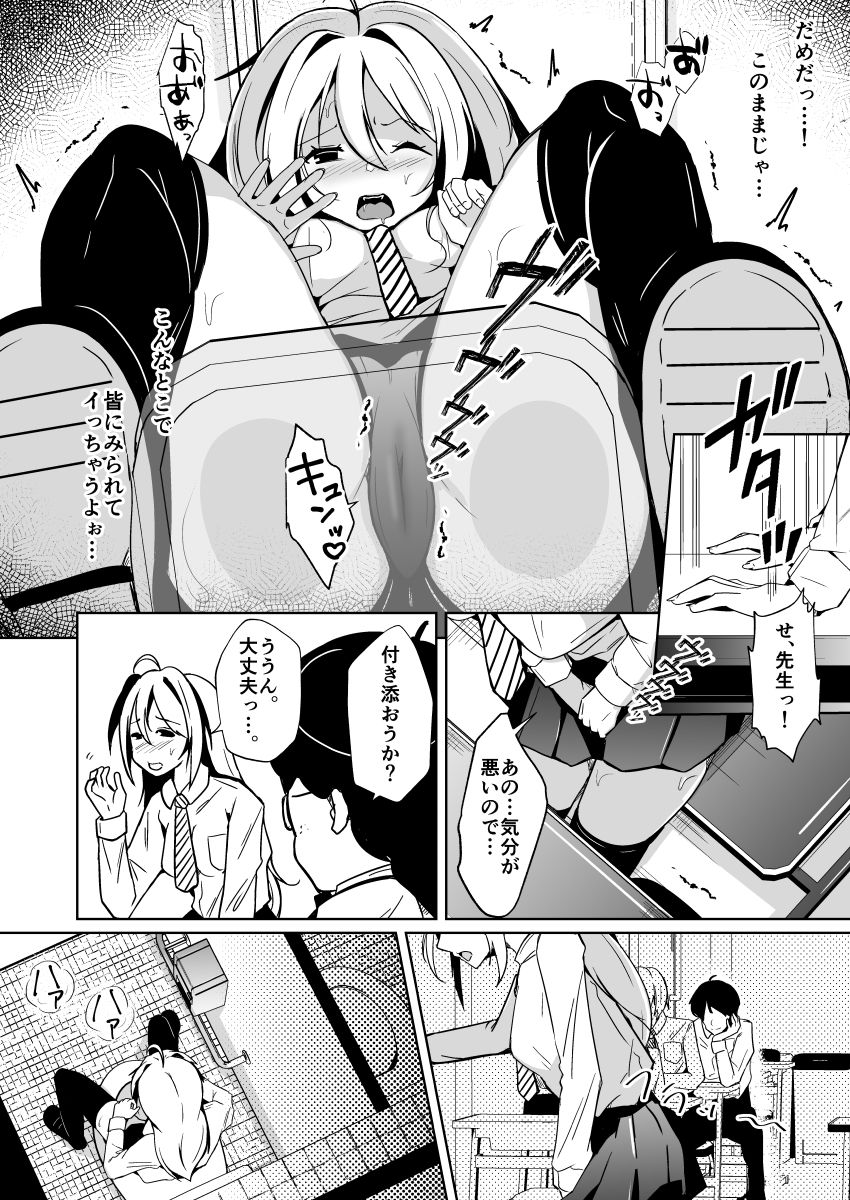 入れ替わりを条件に美少女と付き合う話 サンプル9ページ目