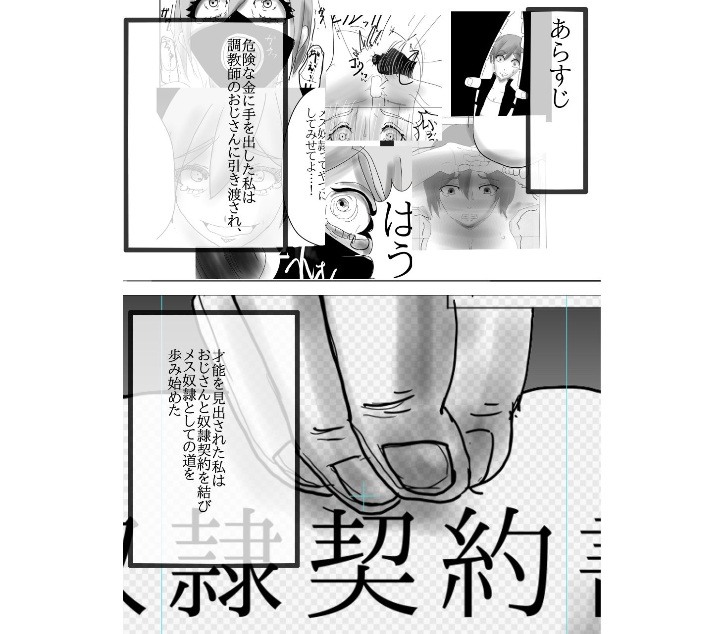 奴●契約2 サンプル1ページ目