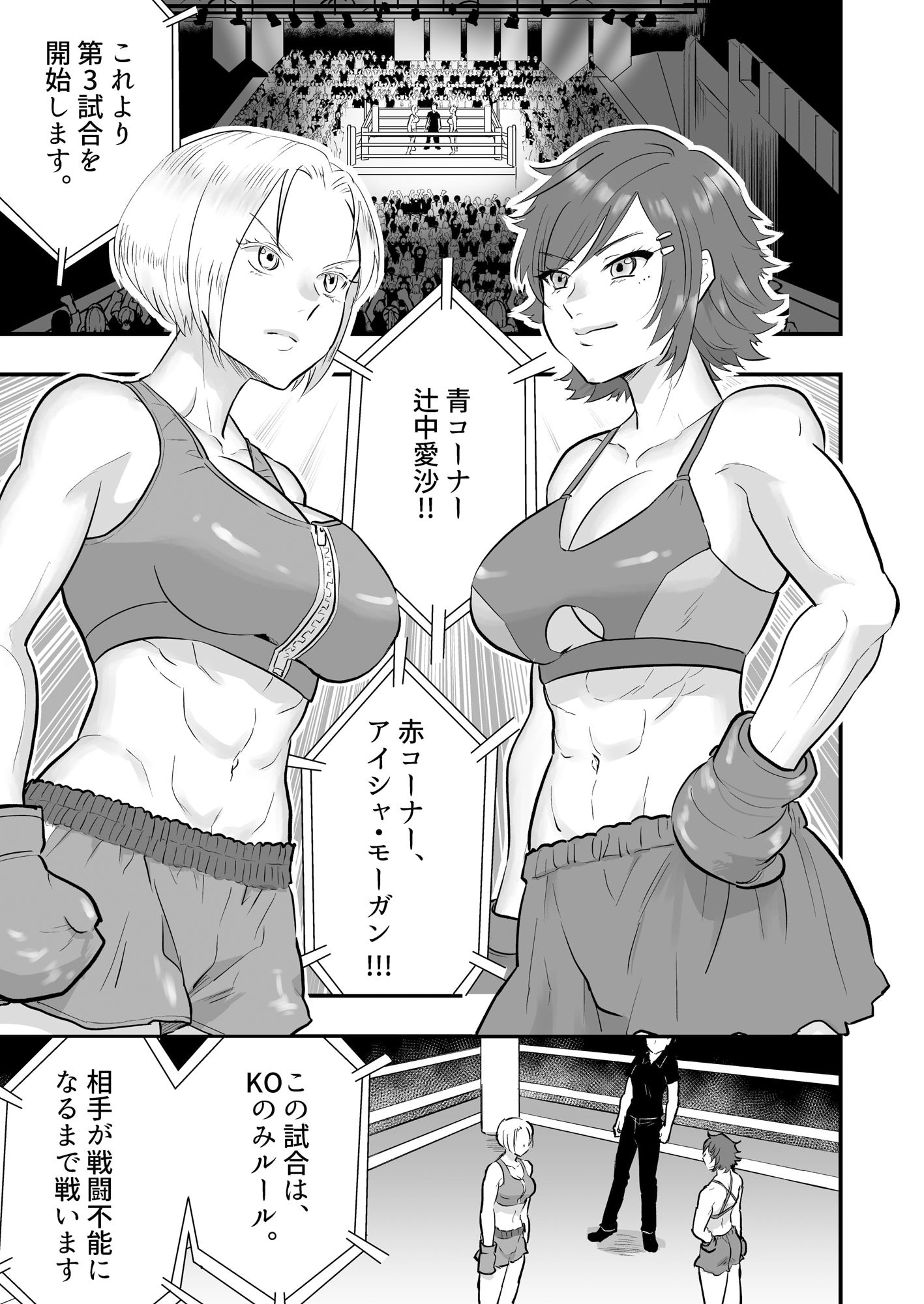 Fighting Dimention4 サンプル2ページ目