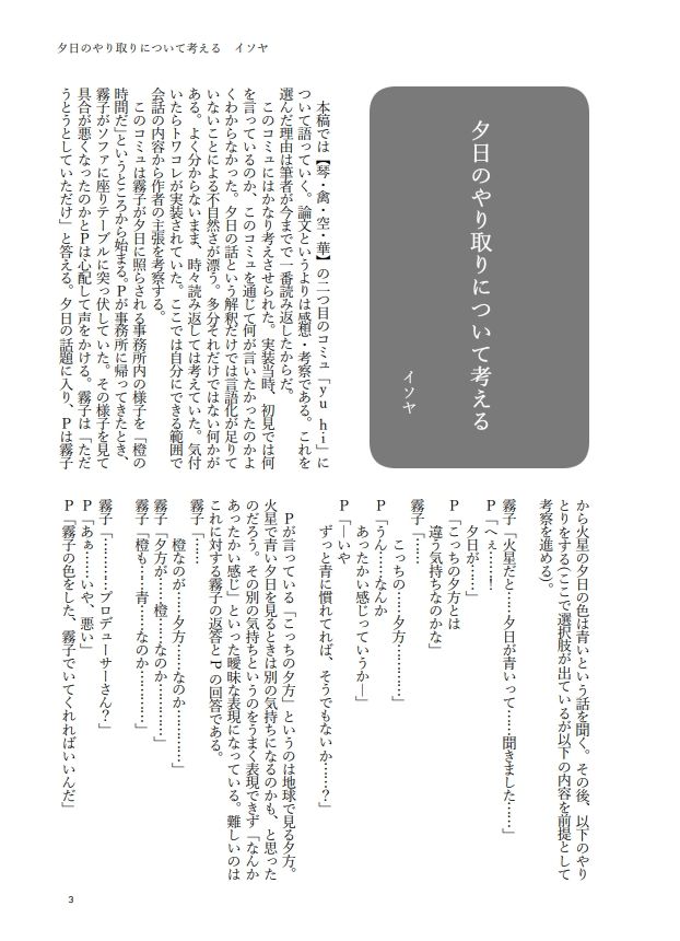 幽谷霧子学会合同誌 vol.2 サンプル1ページ目
