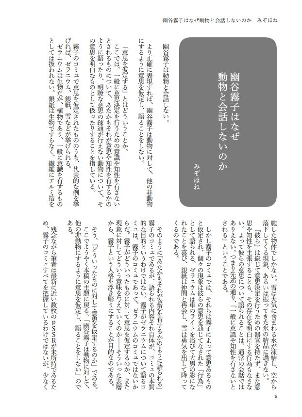幽谷霧子学会合同誌 vol.2 サンプル2ページ目