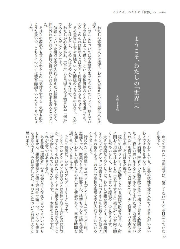 幽谷霧子学会合同誌 vol.2 サンプル3ページ目