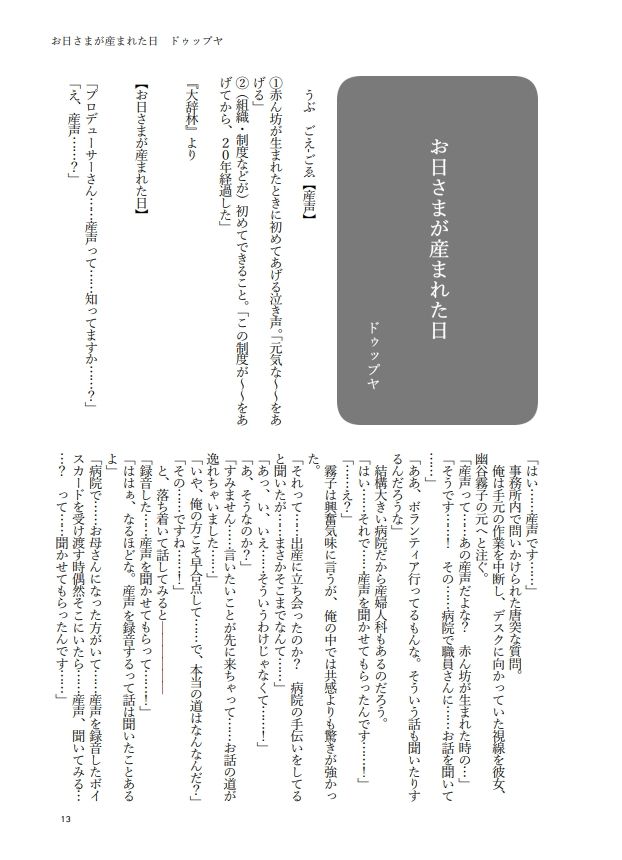 幽谷霧子学会合同誌 vol.2 サンプル4ページ目