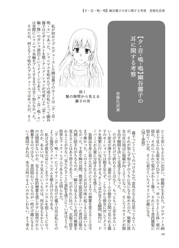 幽谷霧子学会合同誌 vol.2 サンプル5ページ目