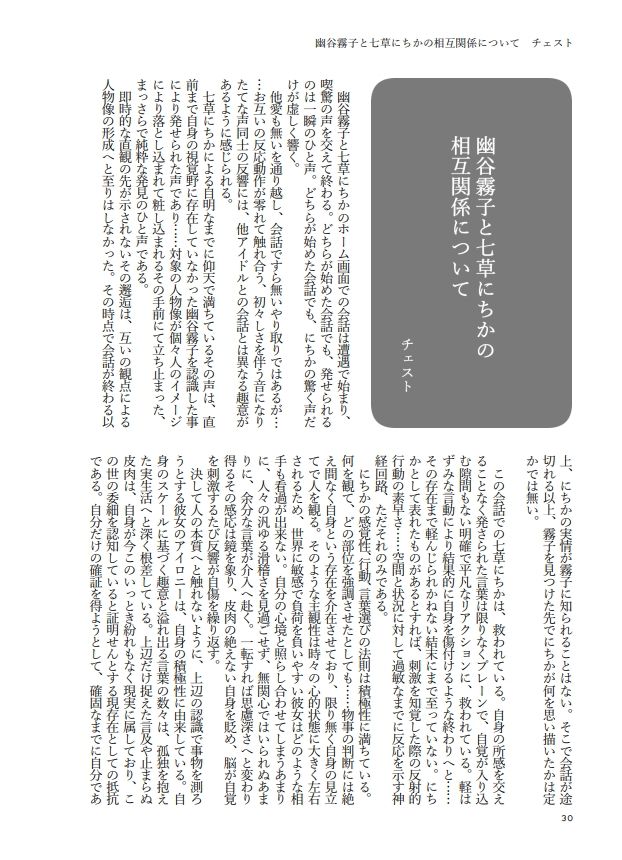 幽谷霧子学会合同誌 vol.2 サンプル6ページ目
