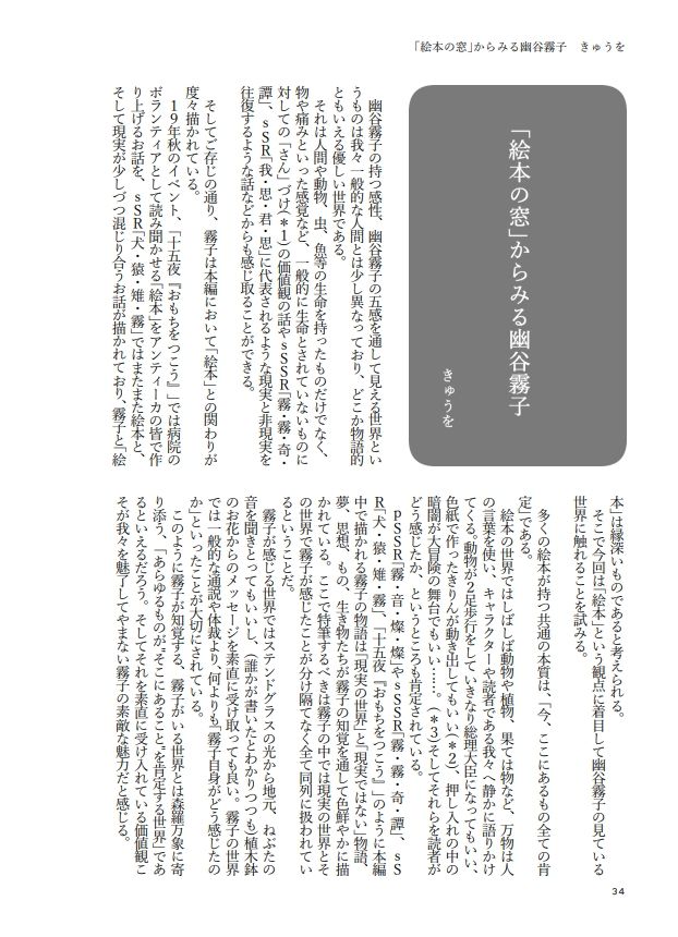 幽谷霧子学会合同誌 vol.2 サンプル7ページ目