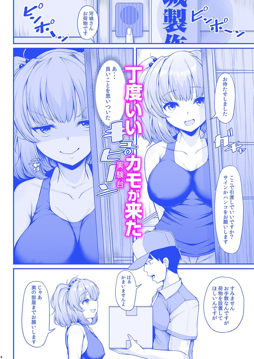 にとりさんは開発中 サンプル3ページ目