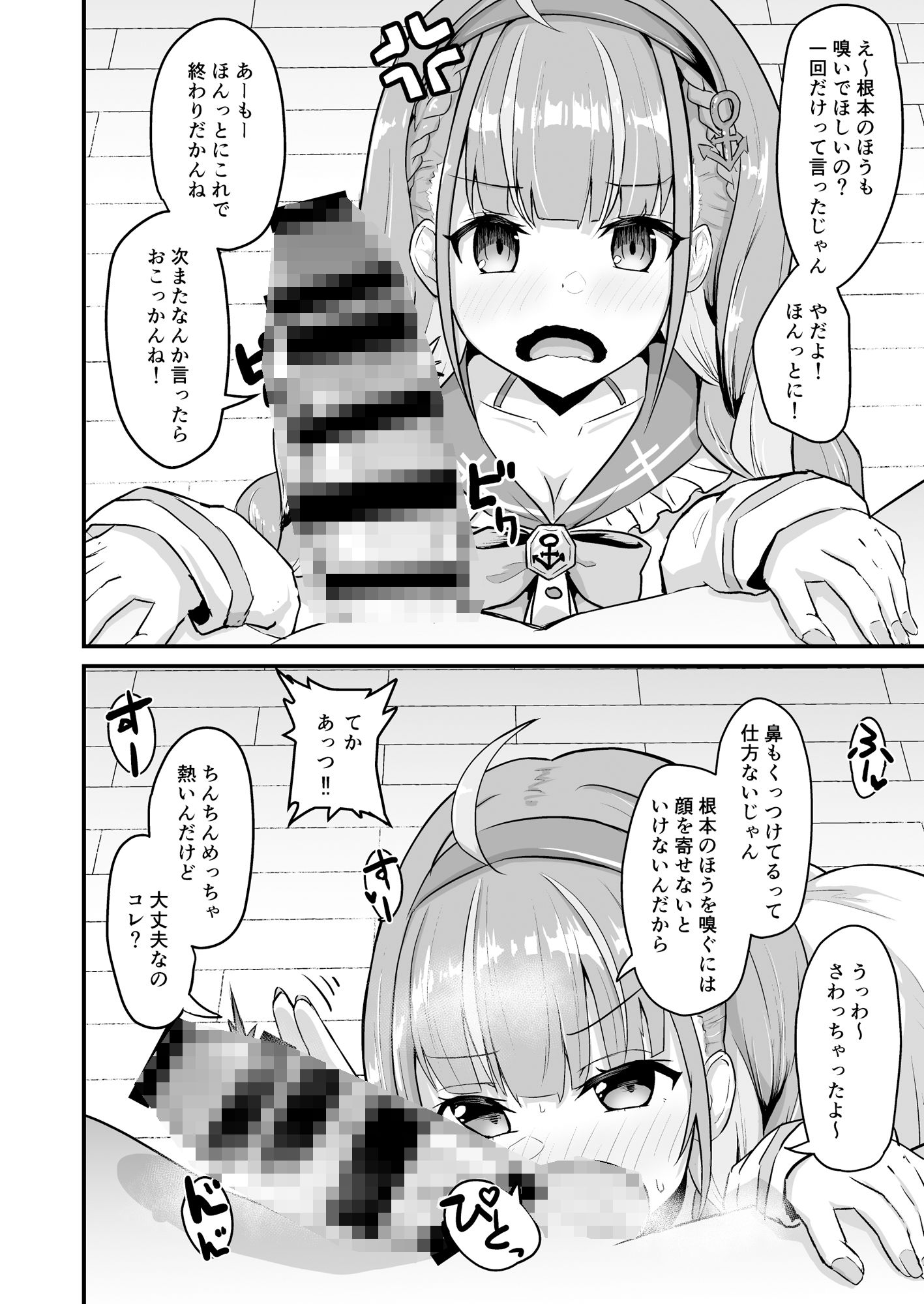 おねがいします一回だけでいいのでとりあえず嗅いでください サンプル1ページ目