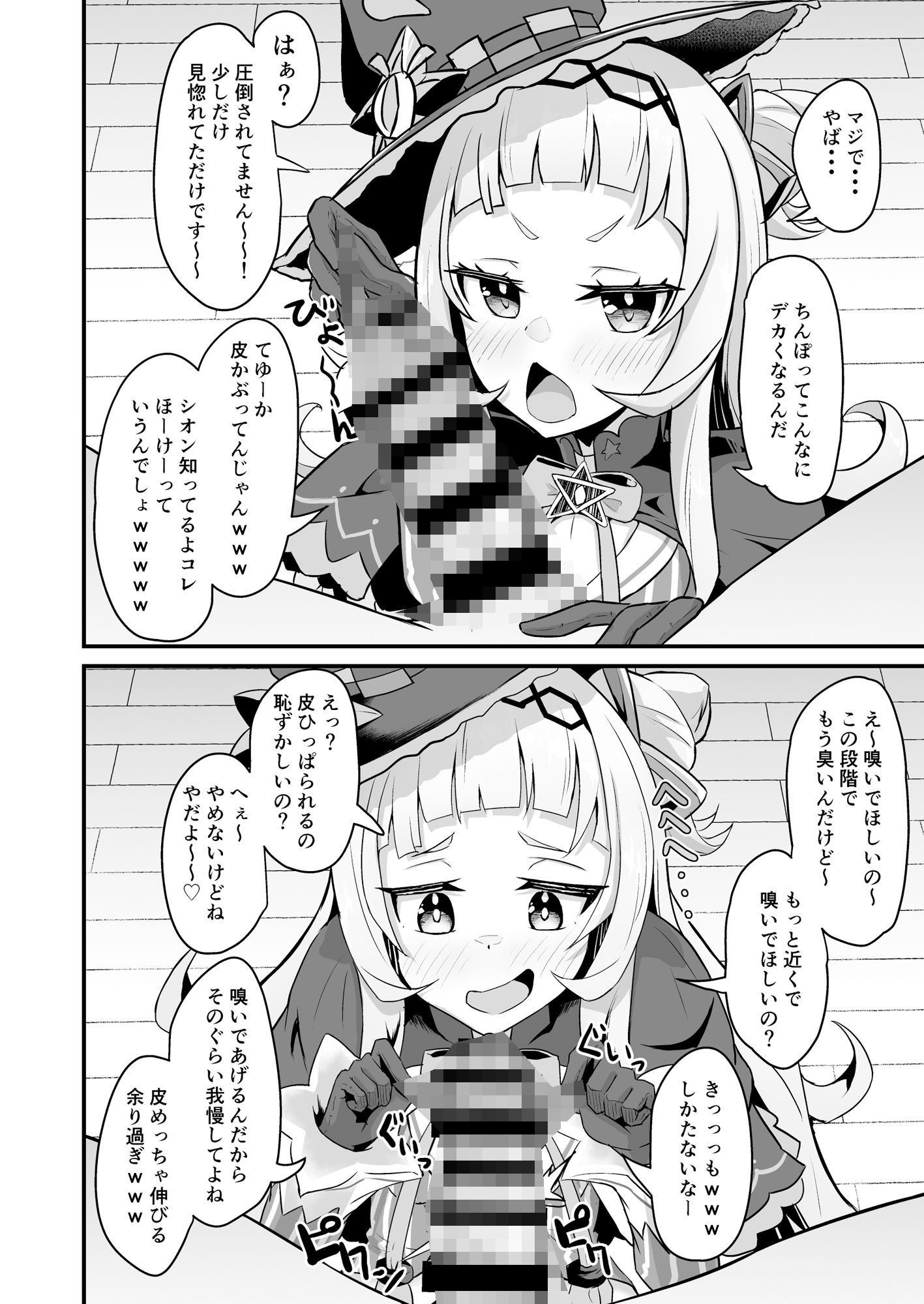 おねがいします一回だけでいいのでとりあえず嗅いでください サンプル2ページ目