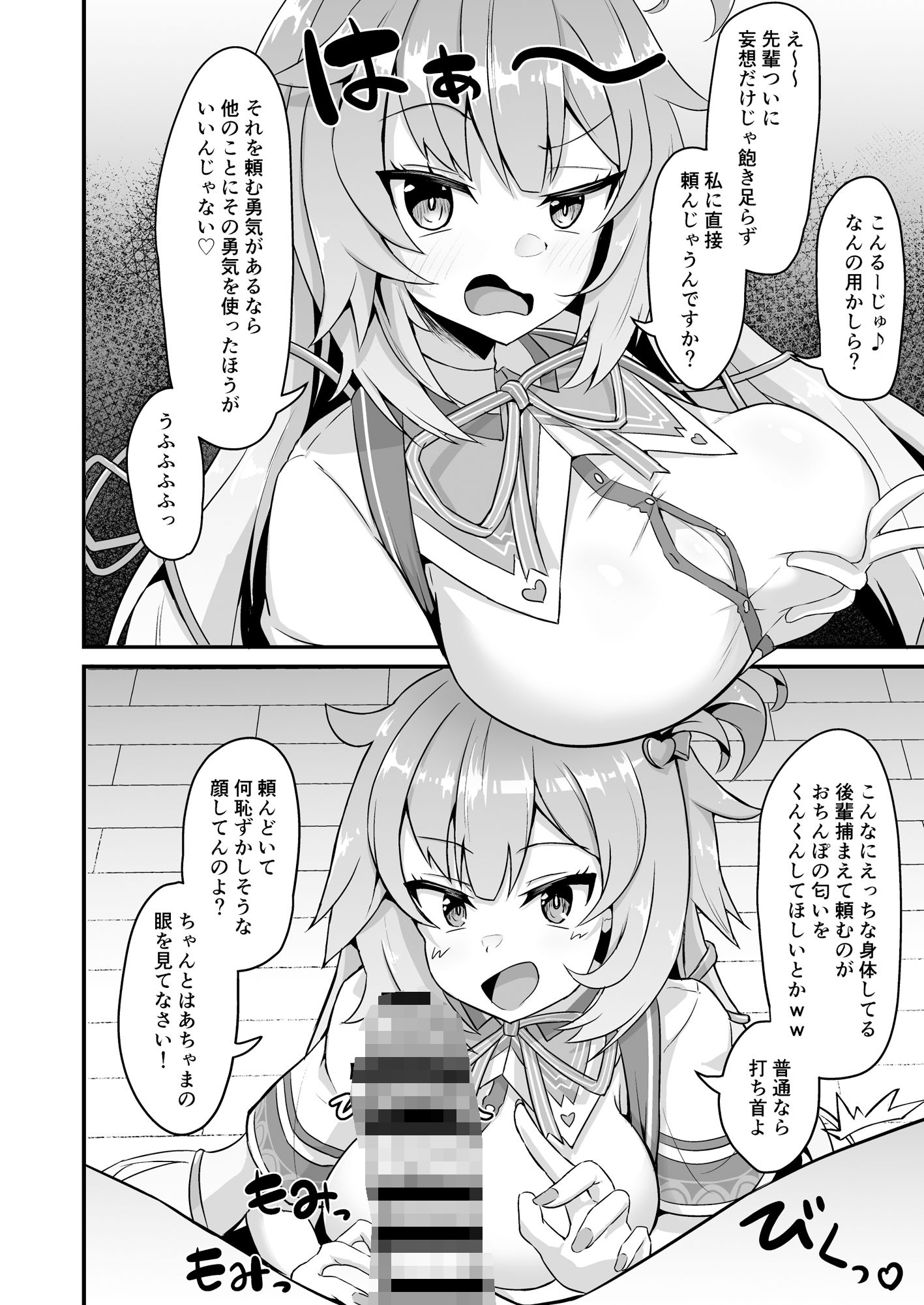 おねがいします一回だけでいいのでとりあえず嗅いでください サンプル3ページ目