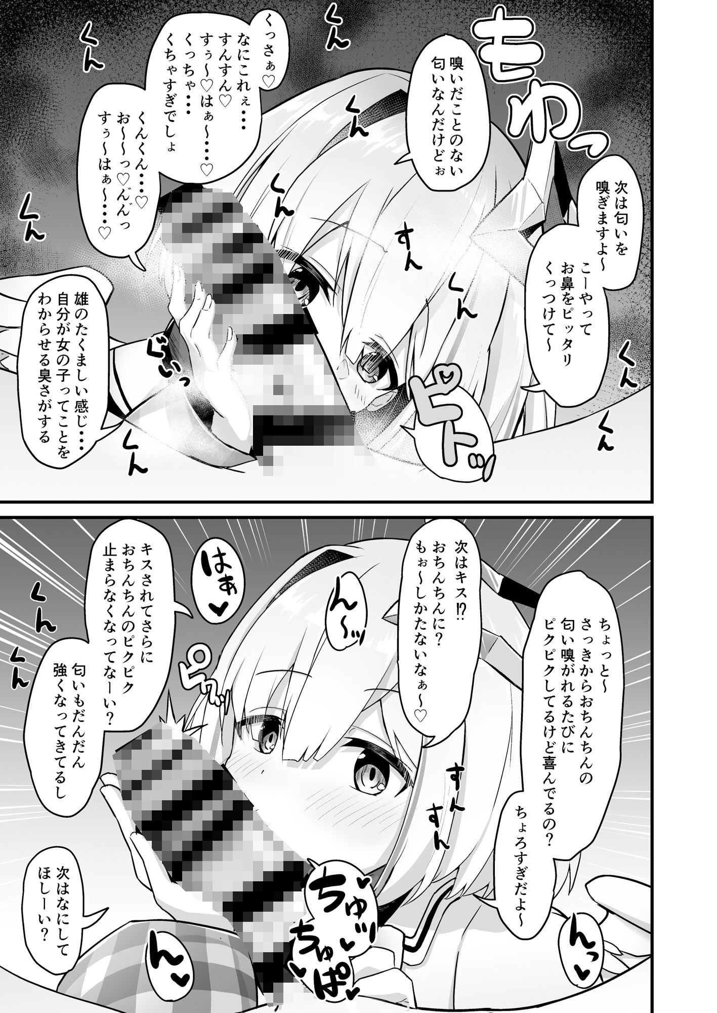 おねがいします一回だけでいいのでとりあえず嗅いでください サンプル4ページ目