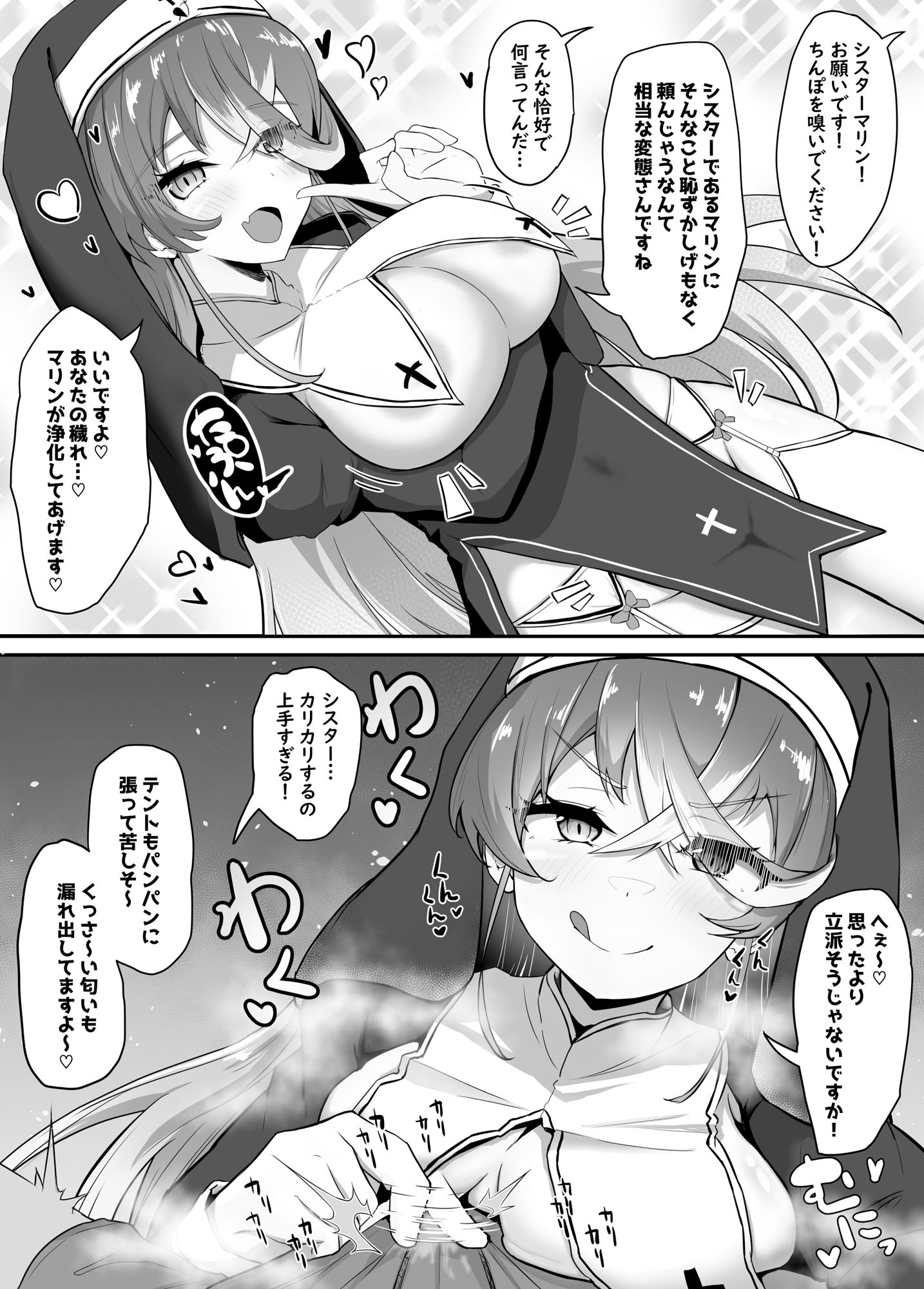おねがいします一回だけでいいのでとりあえず嗅いでください‘2’ サンプル1ページ目