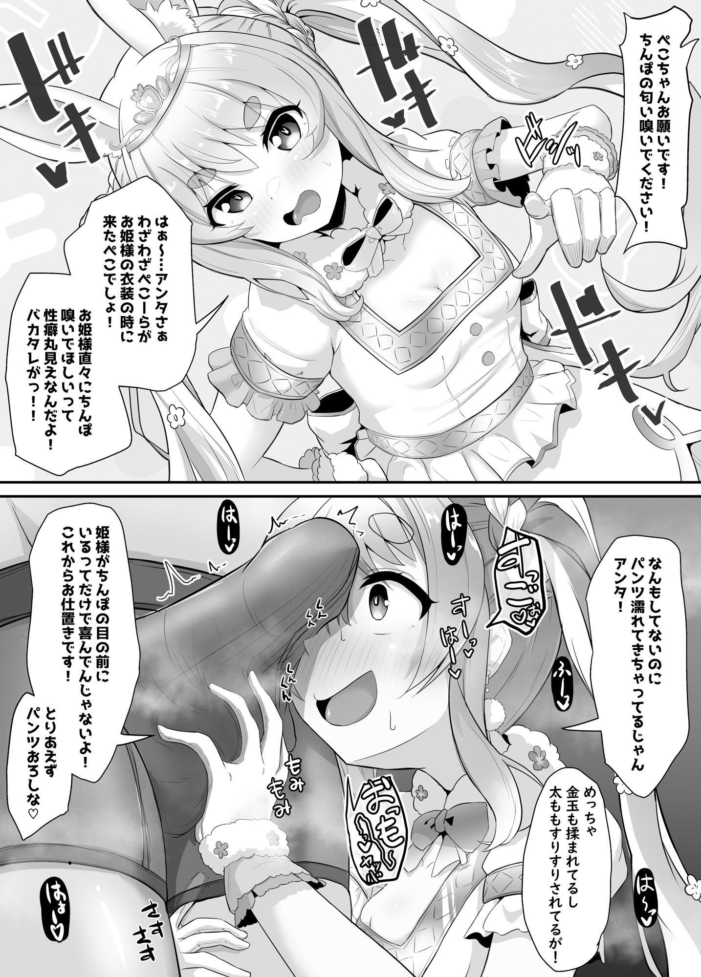 おねがいします一回だけでいいのでとりあえず嗅いでください‘2’ サンプル2ページ目