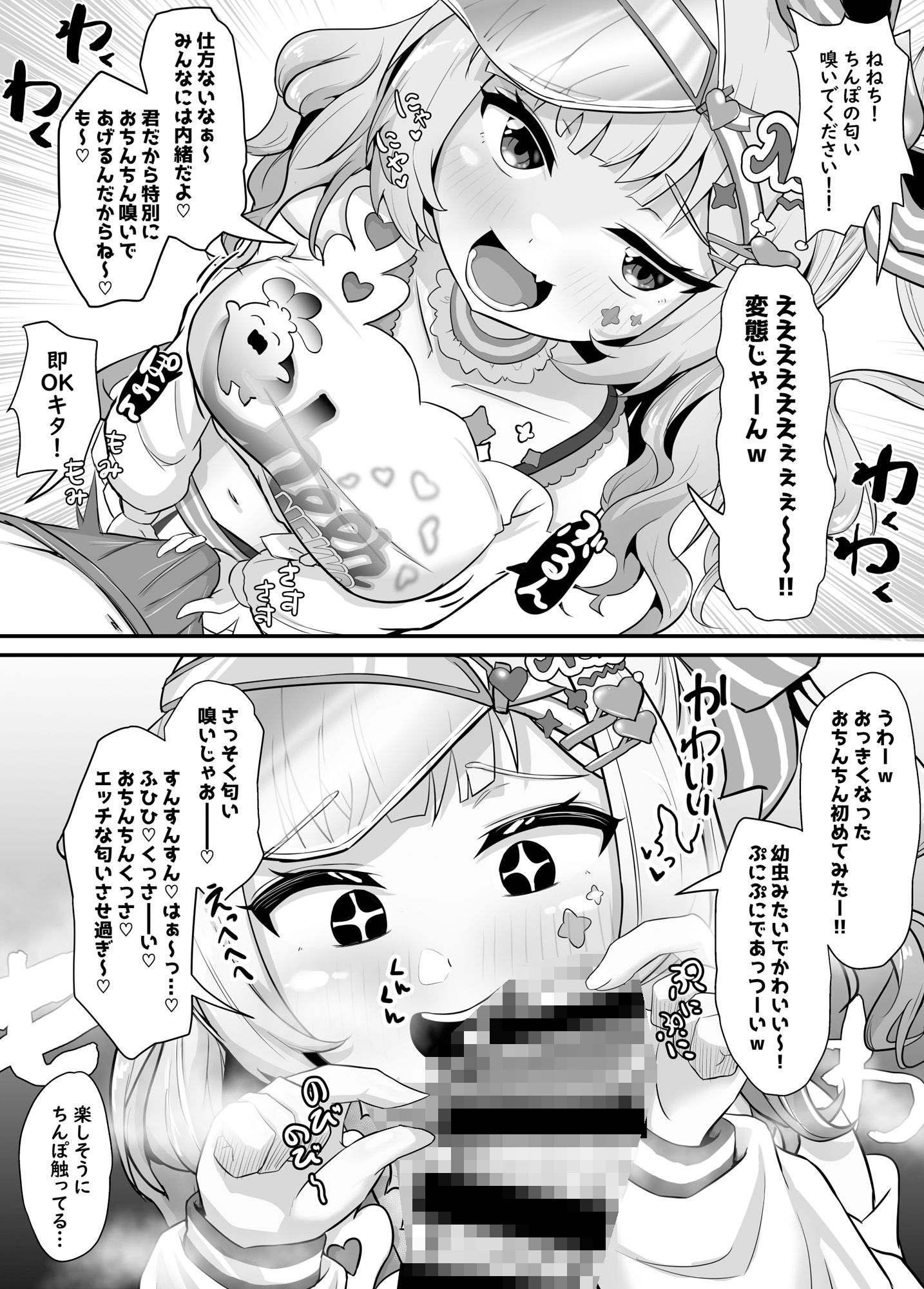おねがいします一回だけでいいのでとりあえず嗅いでください‘2’ サンプル3ページ目