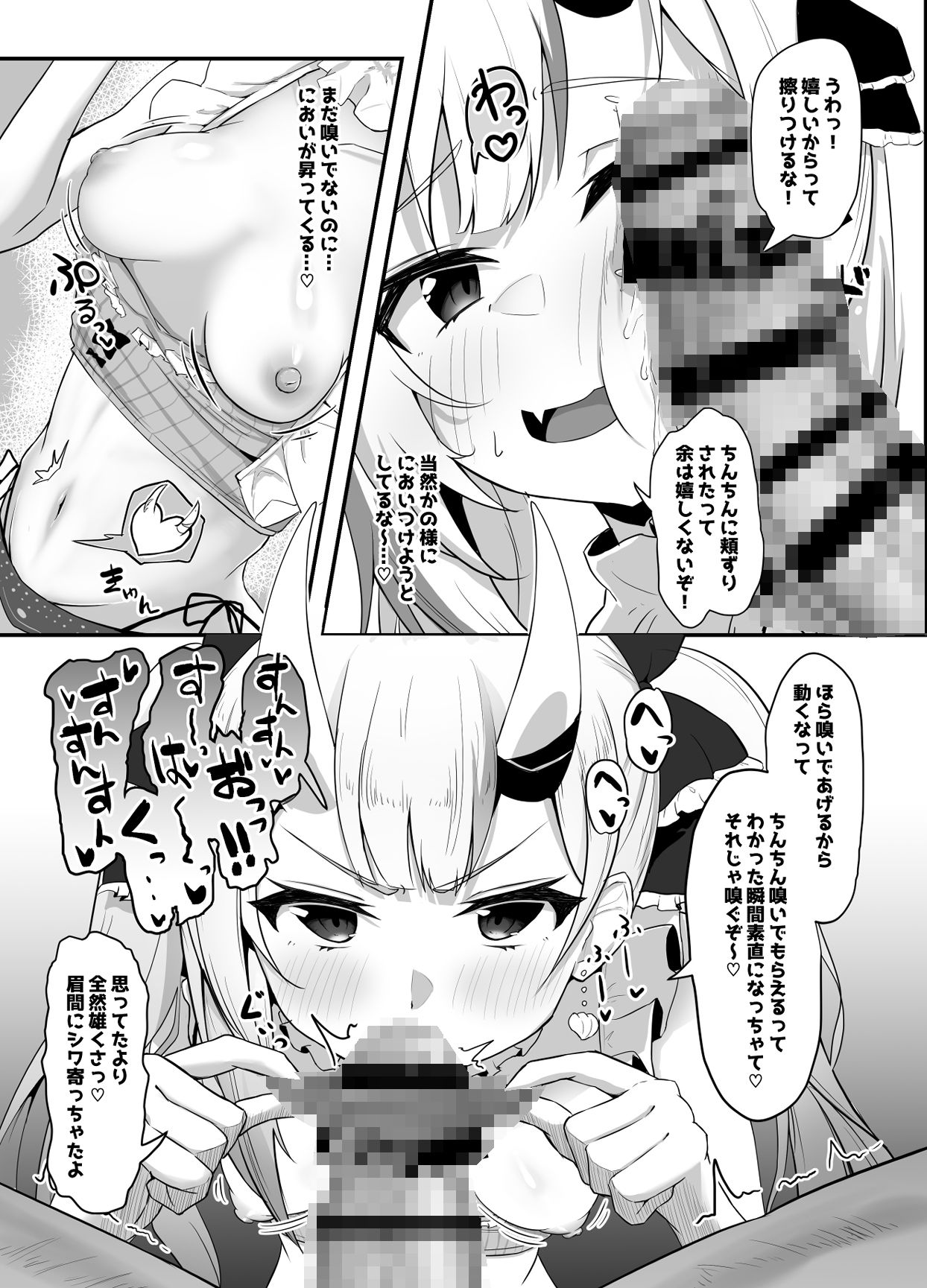 おねがいします一回だけでいいのでとりあえず嗅いでください‘3’ サンプル1ページ目