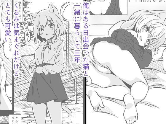 うちのこ発情期 メスに目覚める種付け交尾 サンプル1ページ目