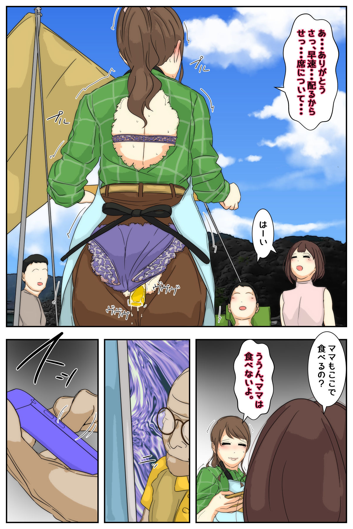 ぼくのママがおじいちゃん一味にキャンプ場で犯●れました。 後編 サンプル4ページ目