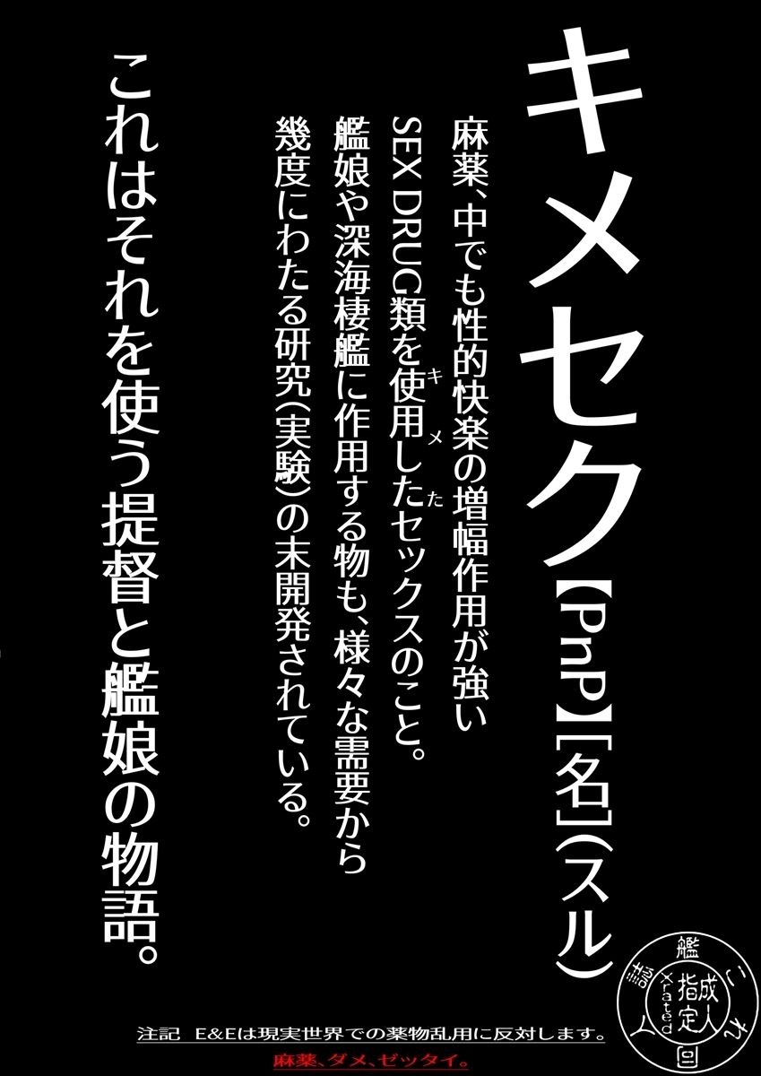 鎮守府愛と闇のキメセク録 サンプル2ページ目