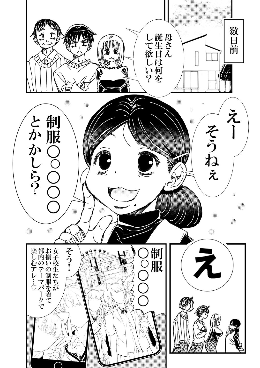 母とヤる サンプル2ページ目