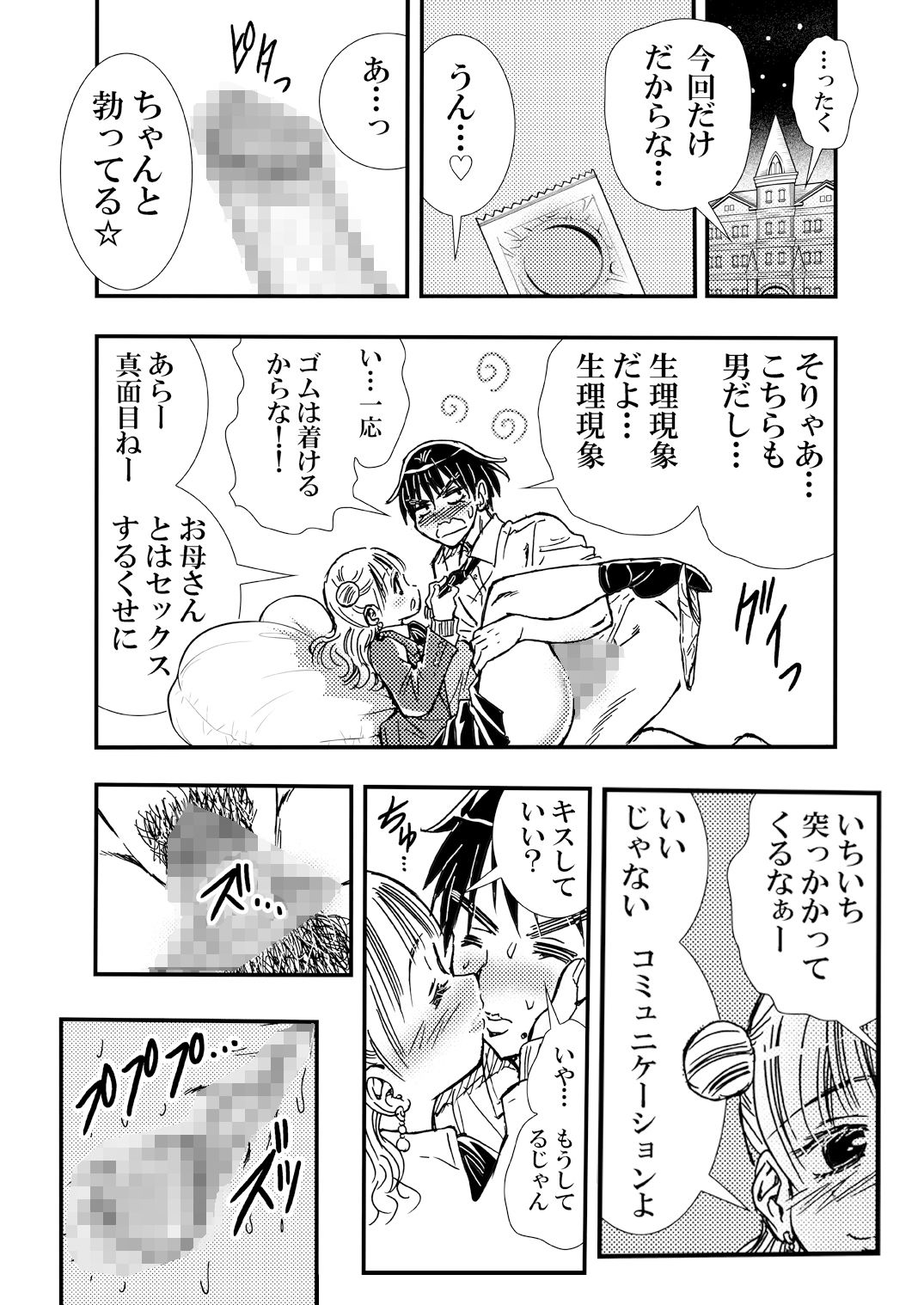 母とヤる サンプル4ページ目