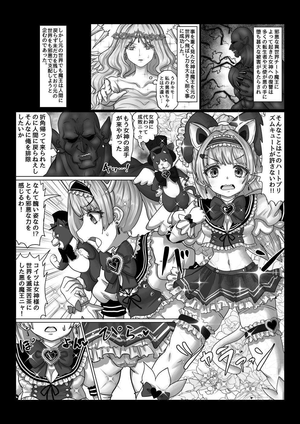 vol.9 異世界帰りの元魔王は現世で魔法少女を悪堕ちさせてハーレム無双しますが何か？ サンプル1ページ目