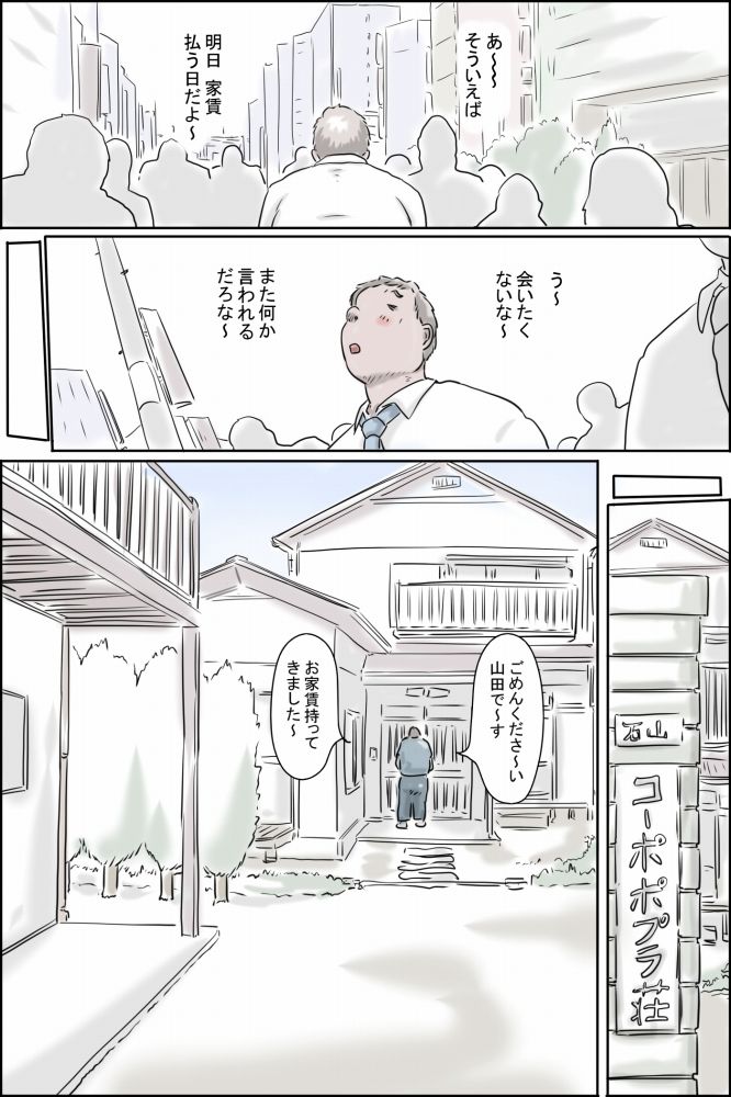 大家さんが呼んでる-妄想大爆発編- サンプル5ページ目