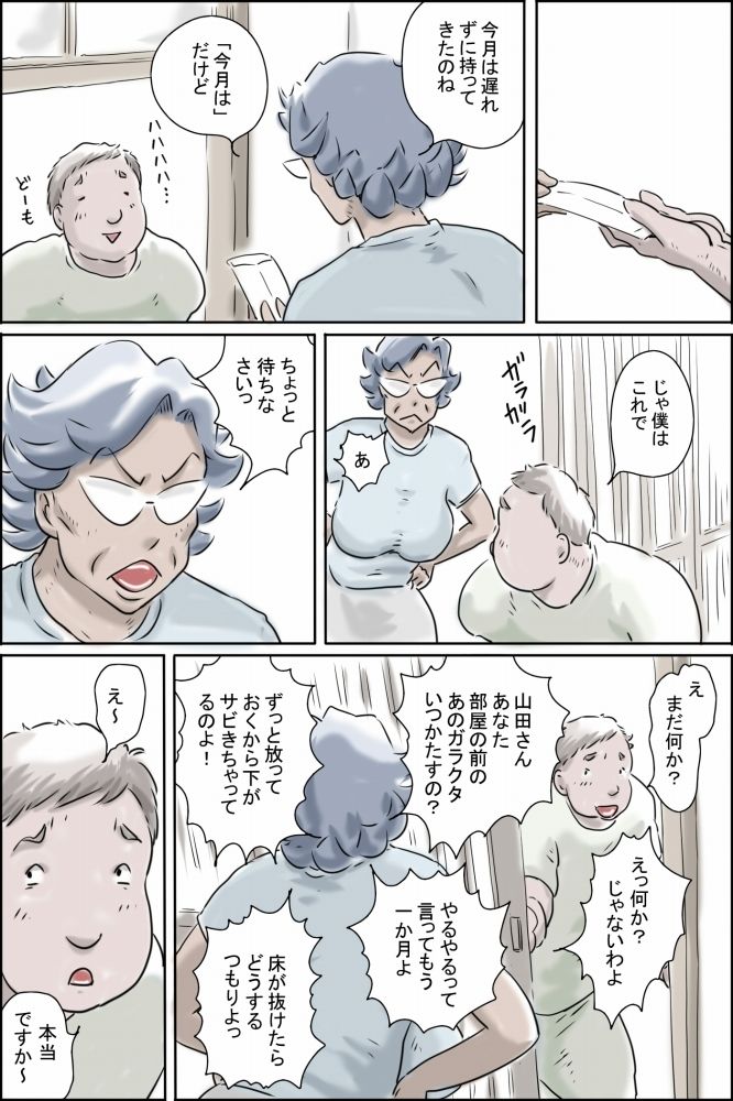 大家さんが呼んでる-妄想大爆発編- サンプル6ページ目