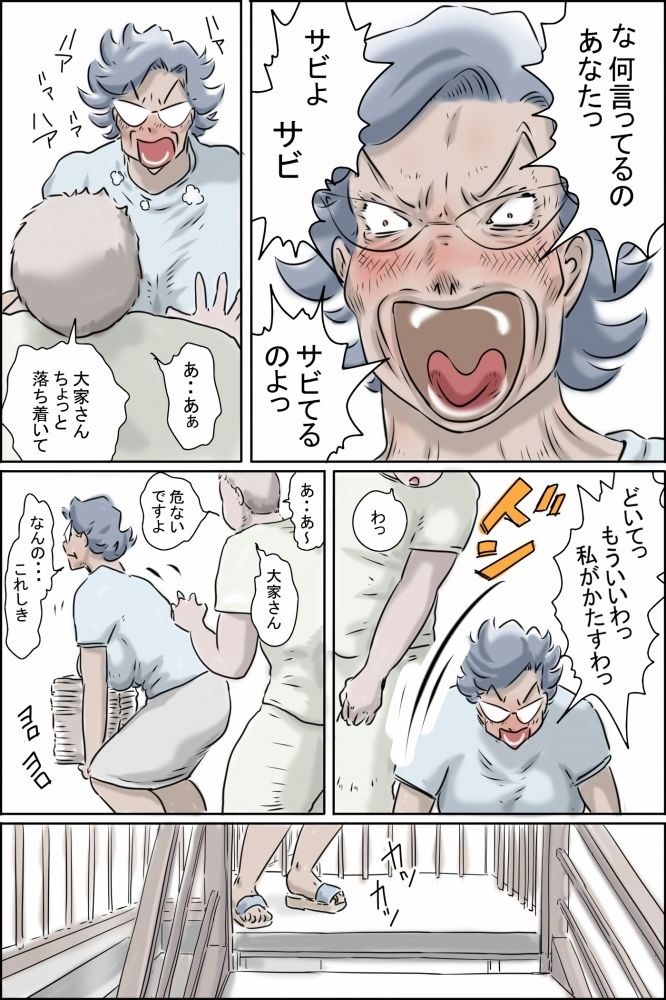 大家さんが呼んでる-妄想大爆発編- サンプル8ページ目